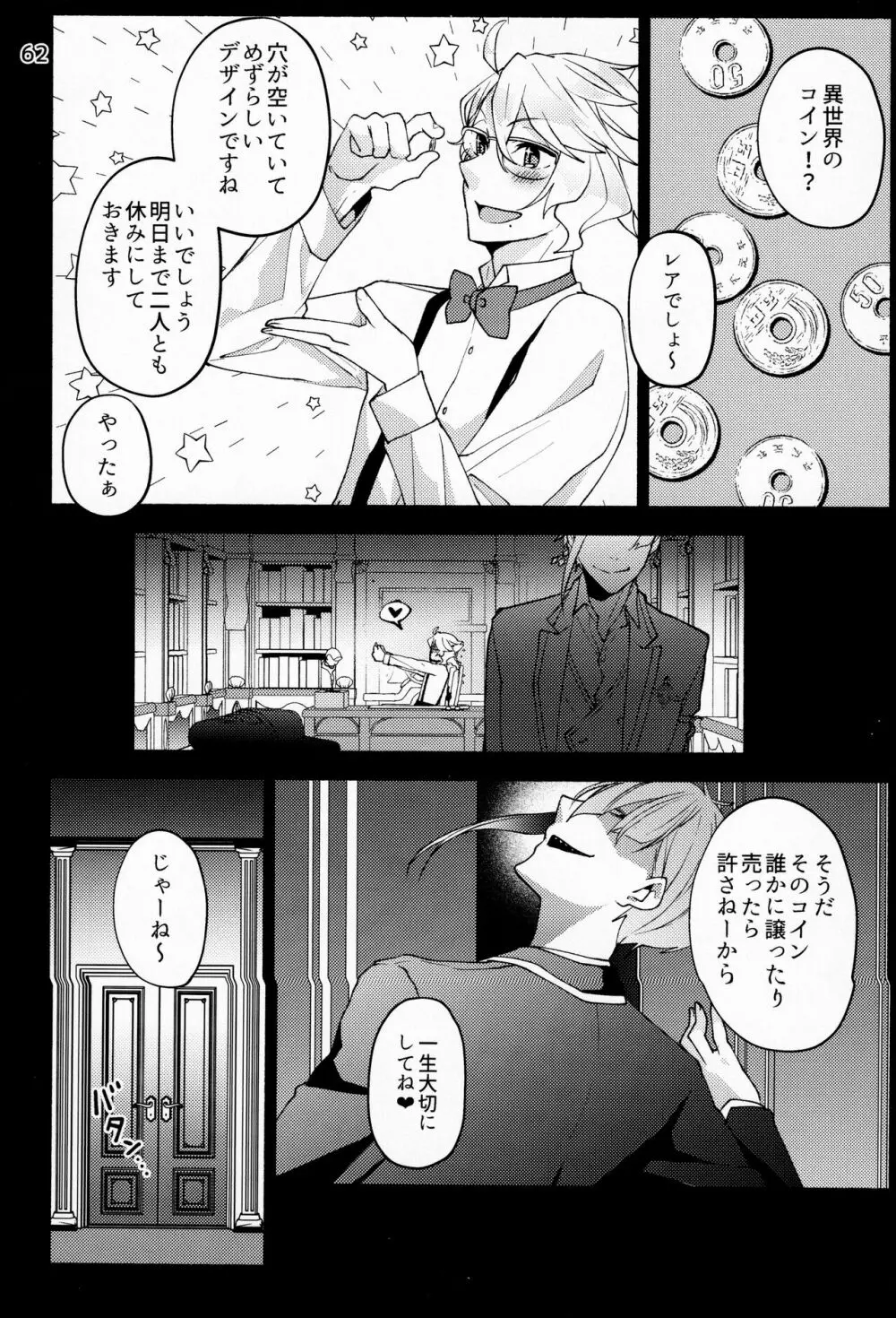 催眠術でしあわせになりました Page.59