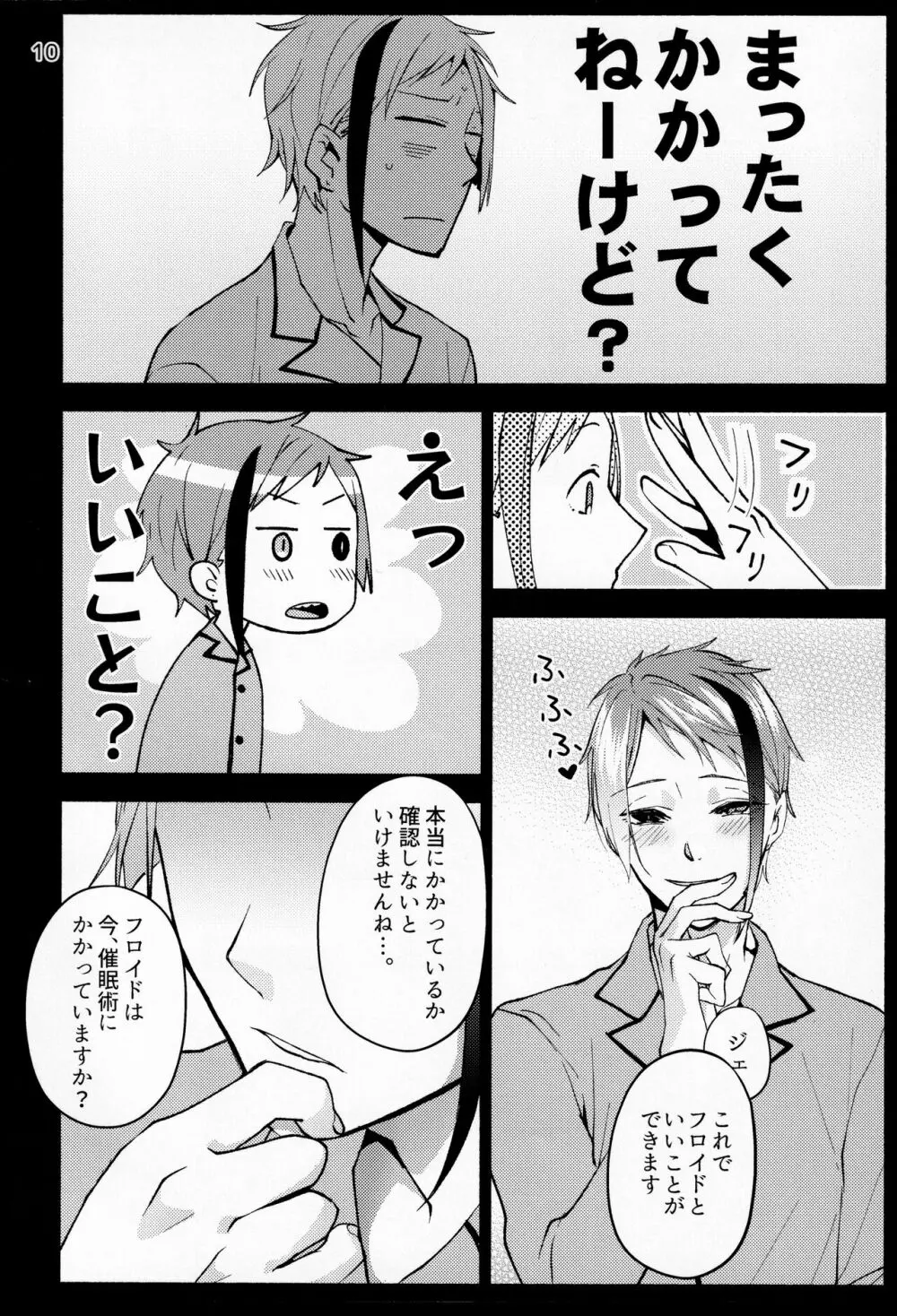 催眠術でしあわせになりました Page.8