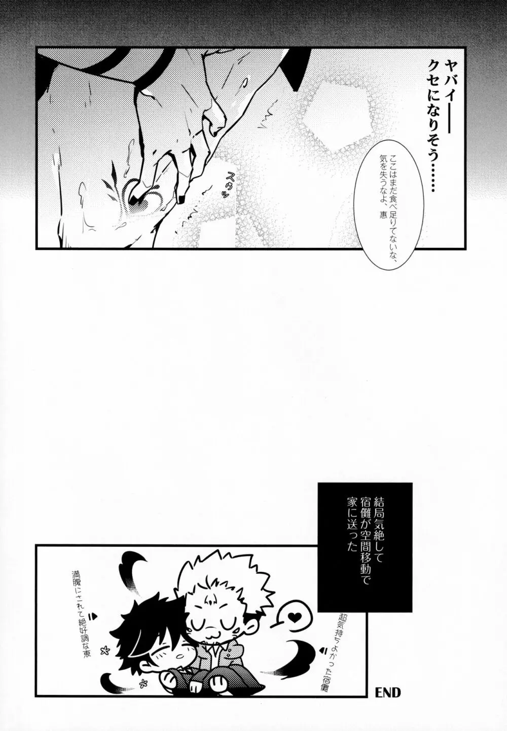 饗宴 Page.21