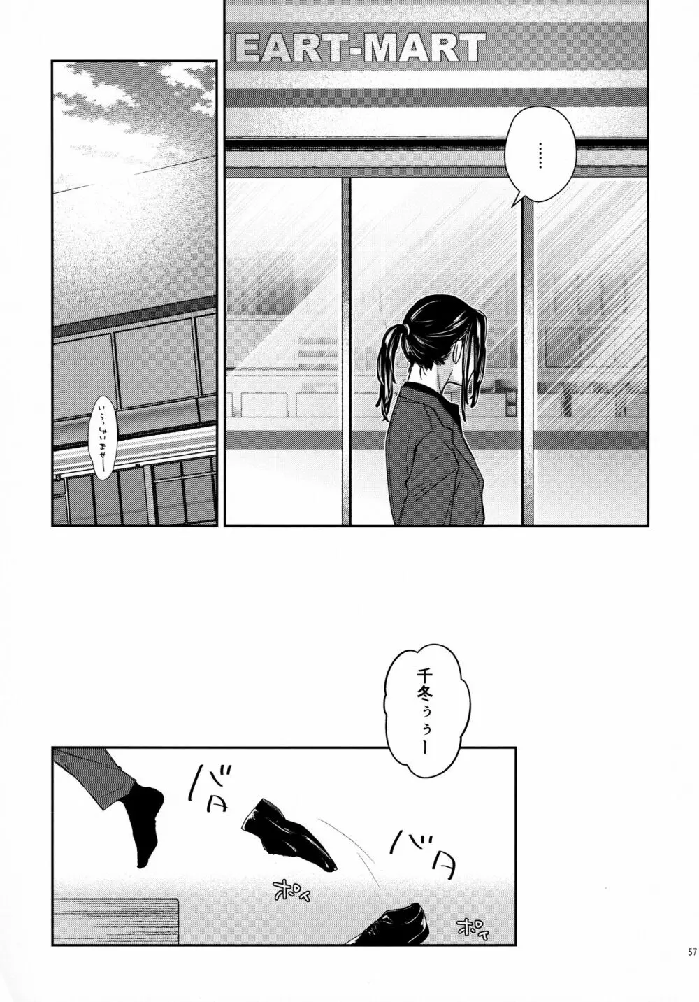 夢路 Page.56