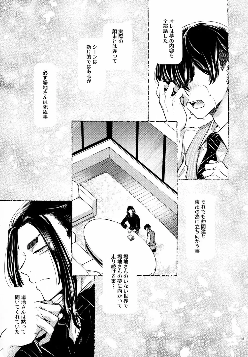 夢路 Page.60