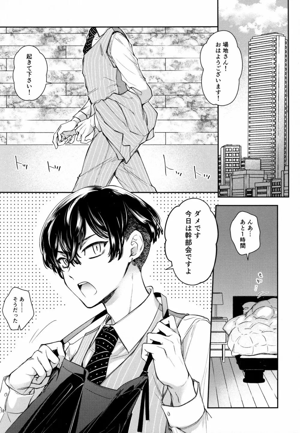 夢路 Page.9