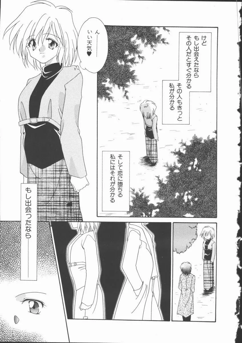 恋のかわら版 Page.103