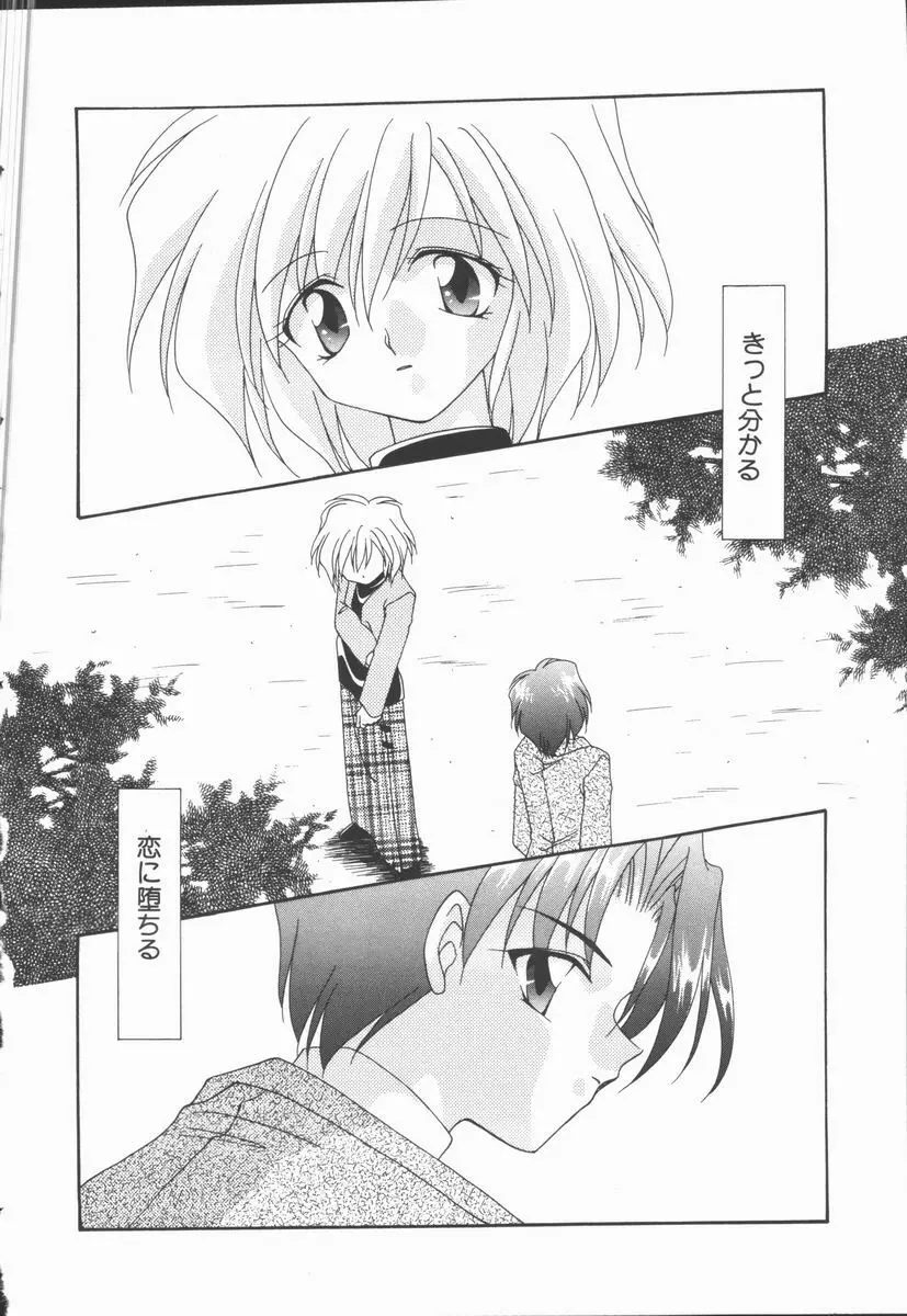 恋のかわら版 Page.104