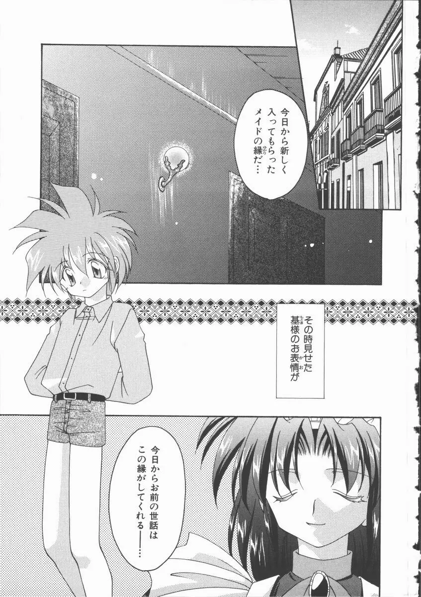 恋のかわら版 Page.117