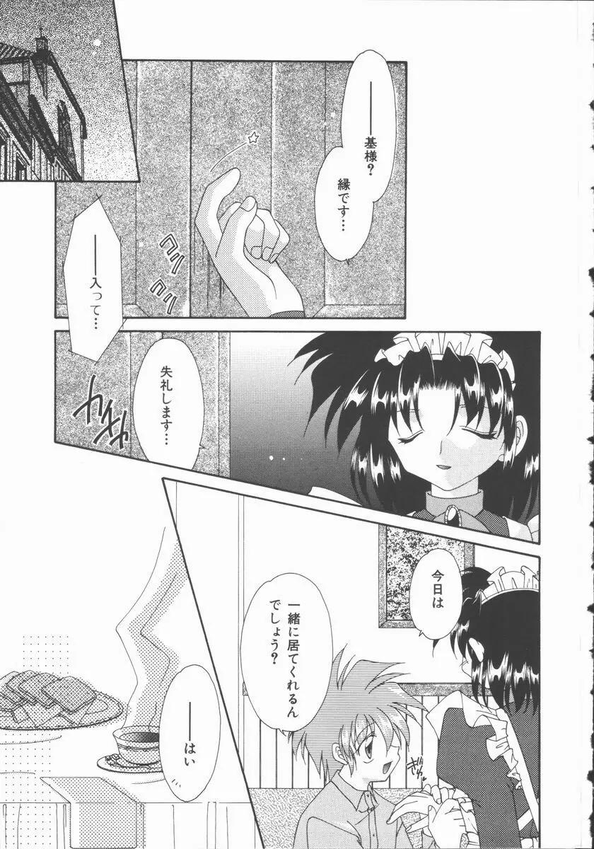 恋のかわら版 Page.123