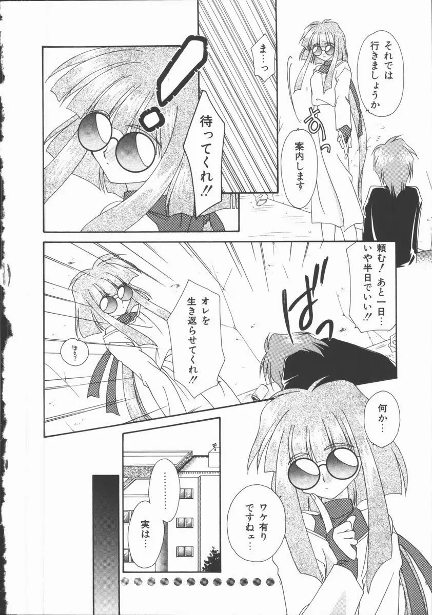 恋のかわら版 Page.136