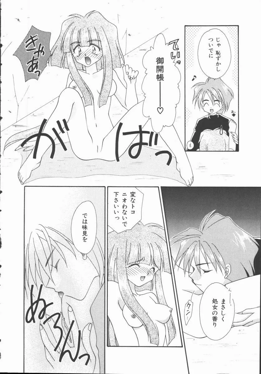 恋のかわら版 Page.142