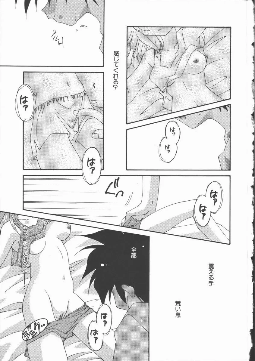 恋のかわら版 Page.153