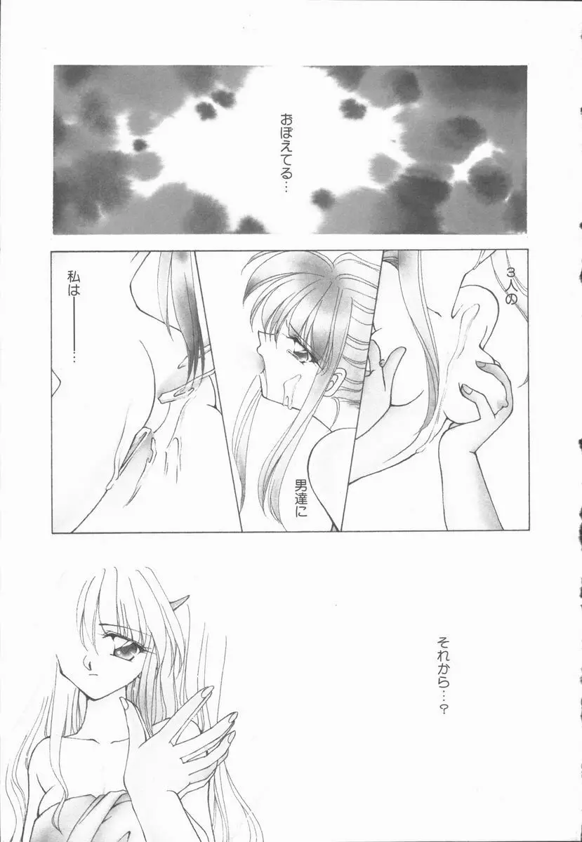 恋のかわら版 Page.21