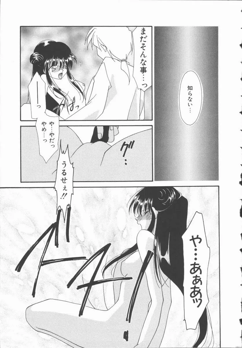 恋のかわら版 Page.29