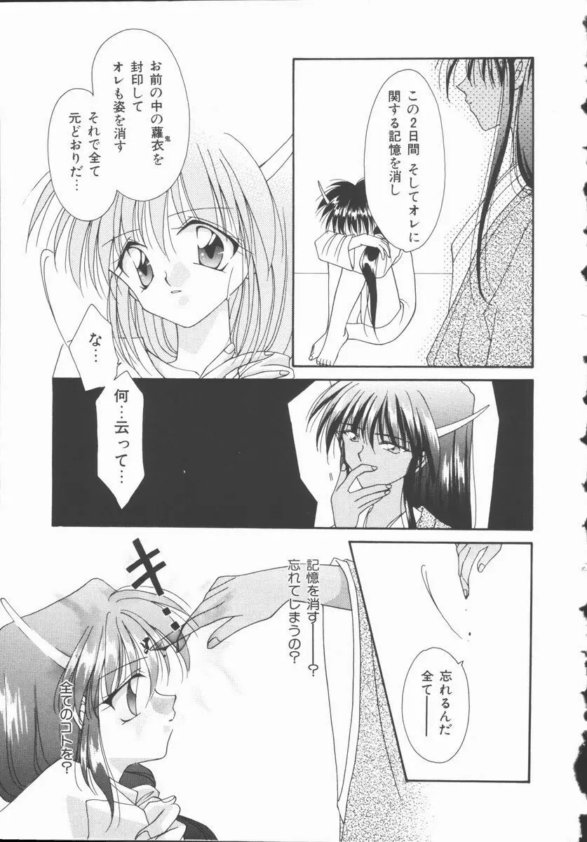 恋のかわら版 Page.55