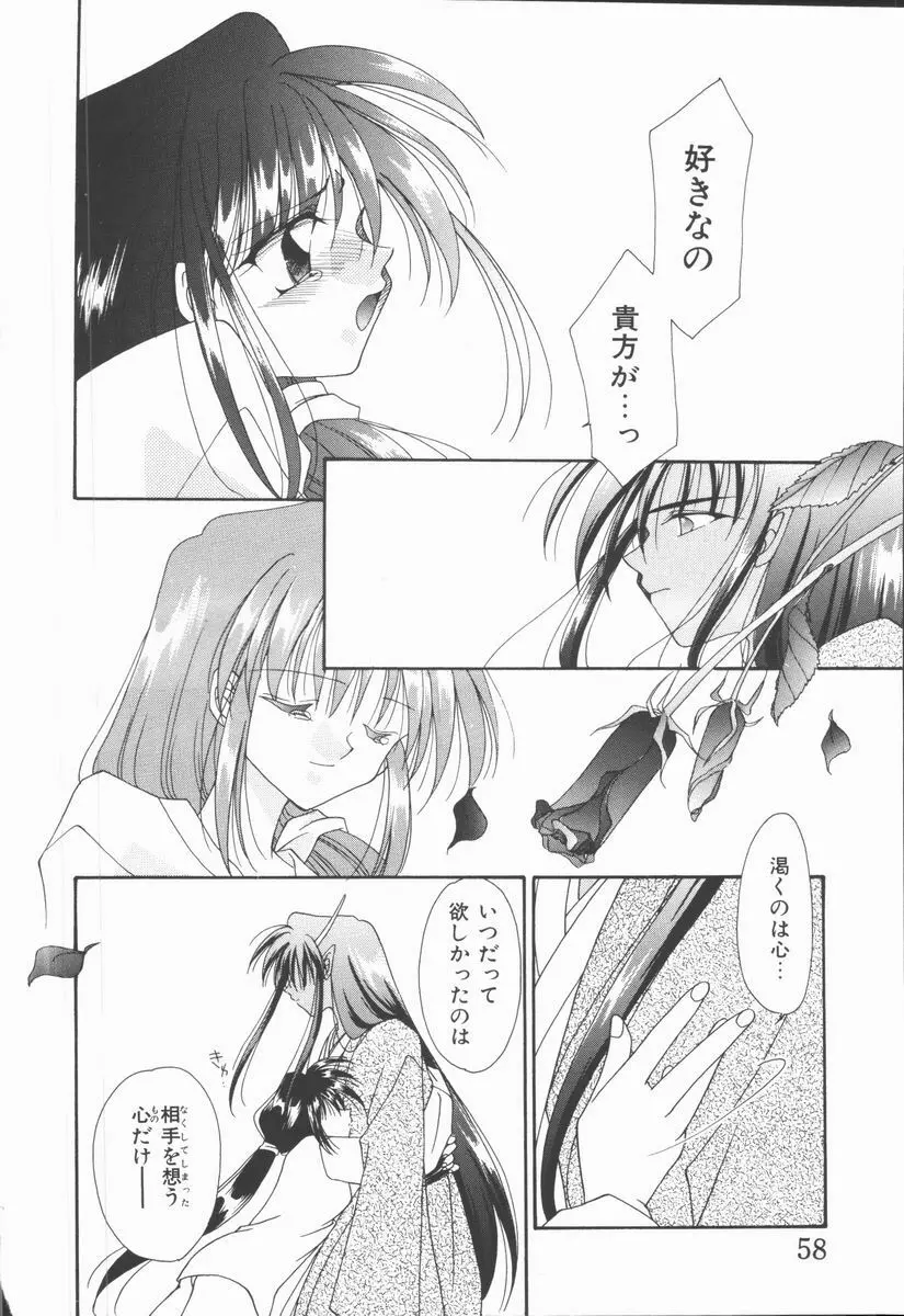 恋のかわら版 Page.58