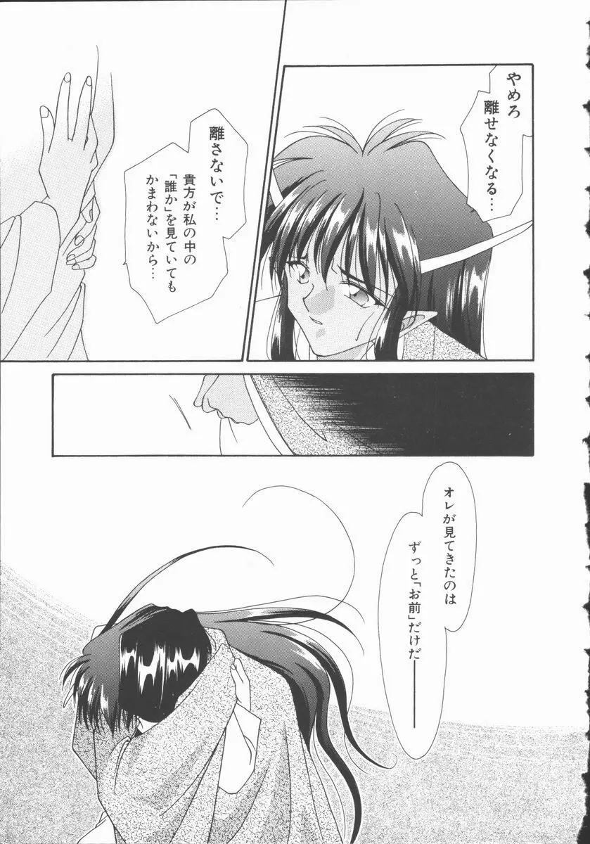 恋のかわら版 Page.59