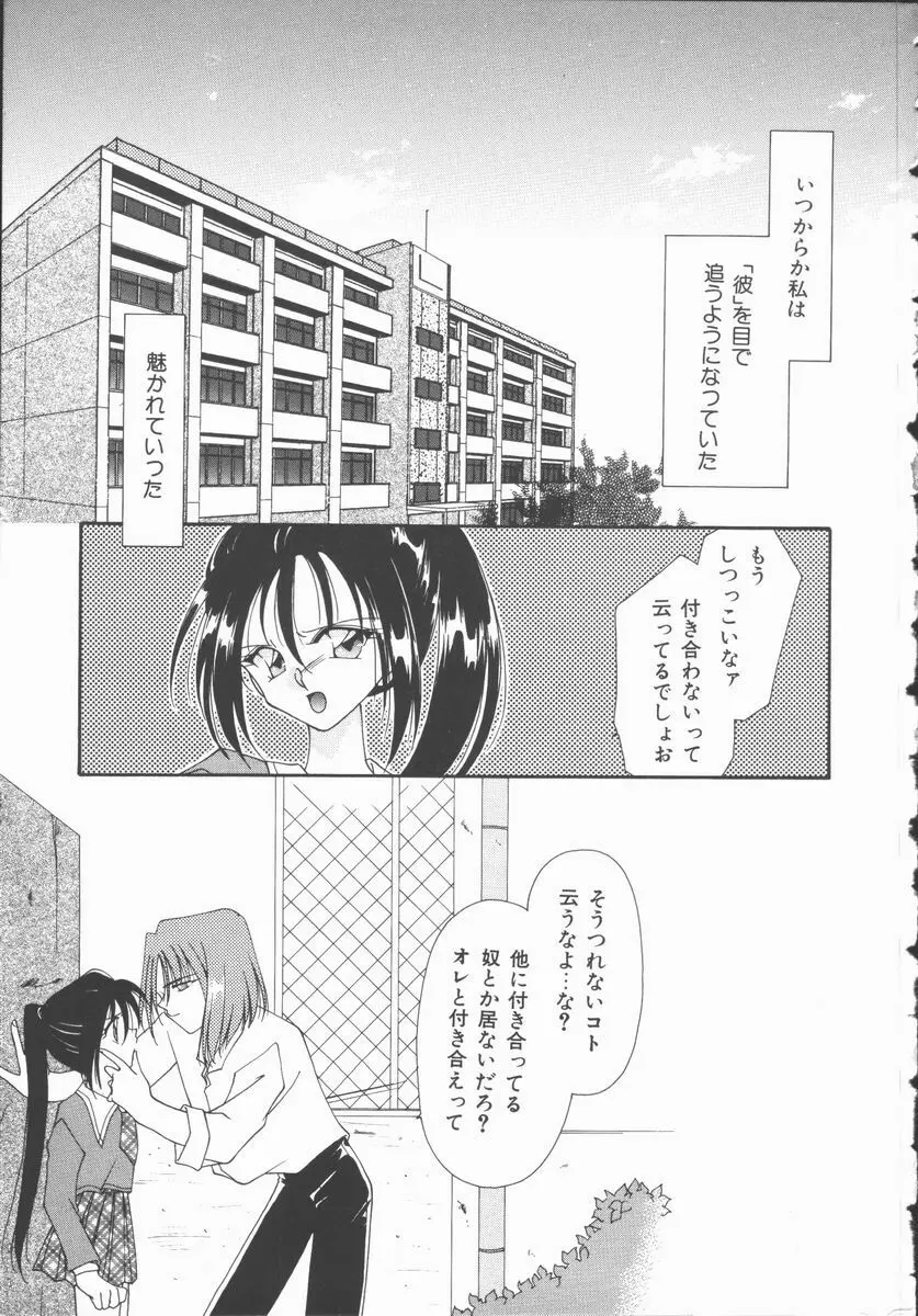 恋のかわら版 Page.7