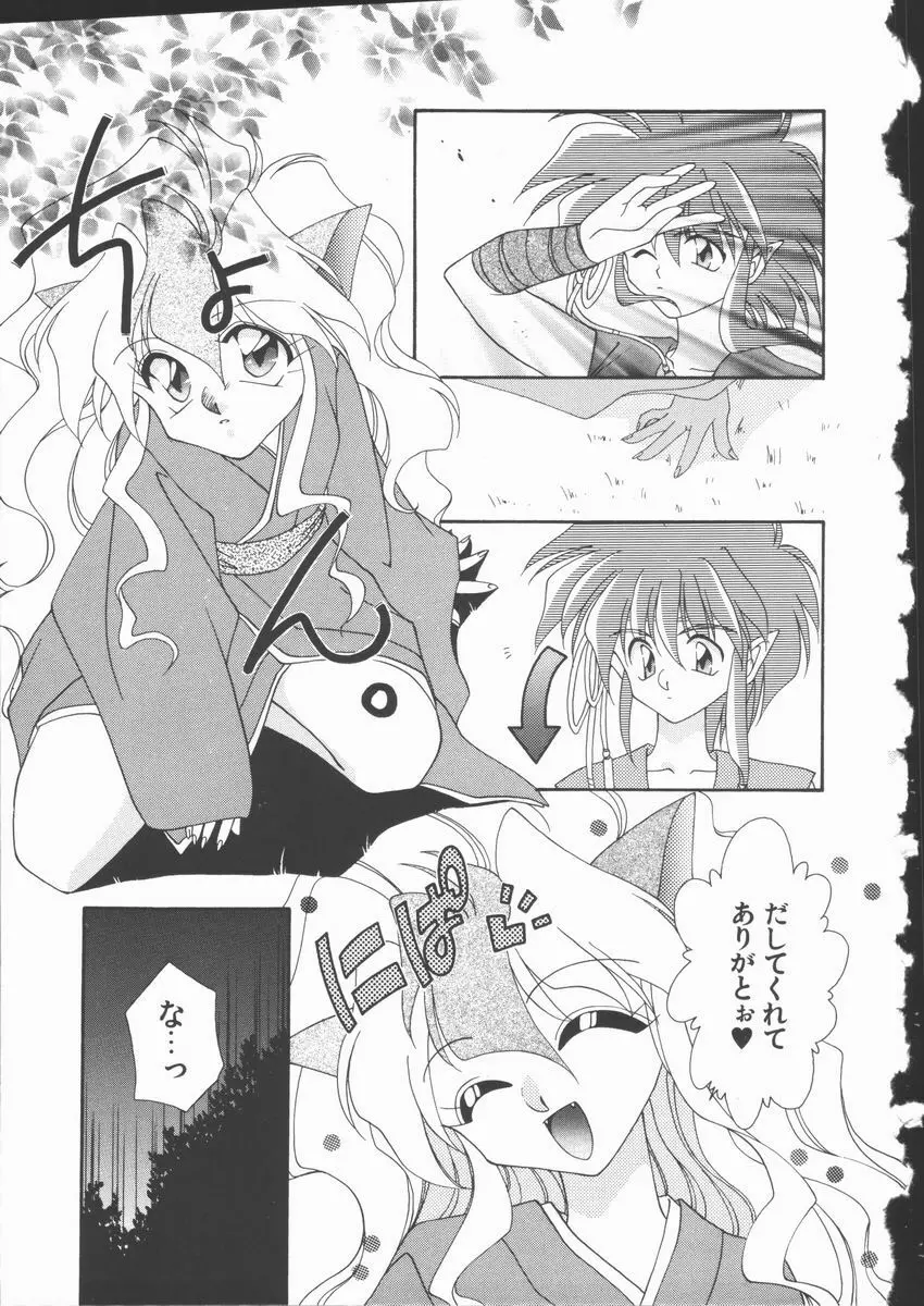 恋のかわら版 Page.71