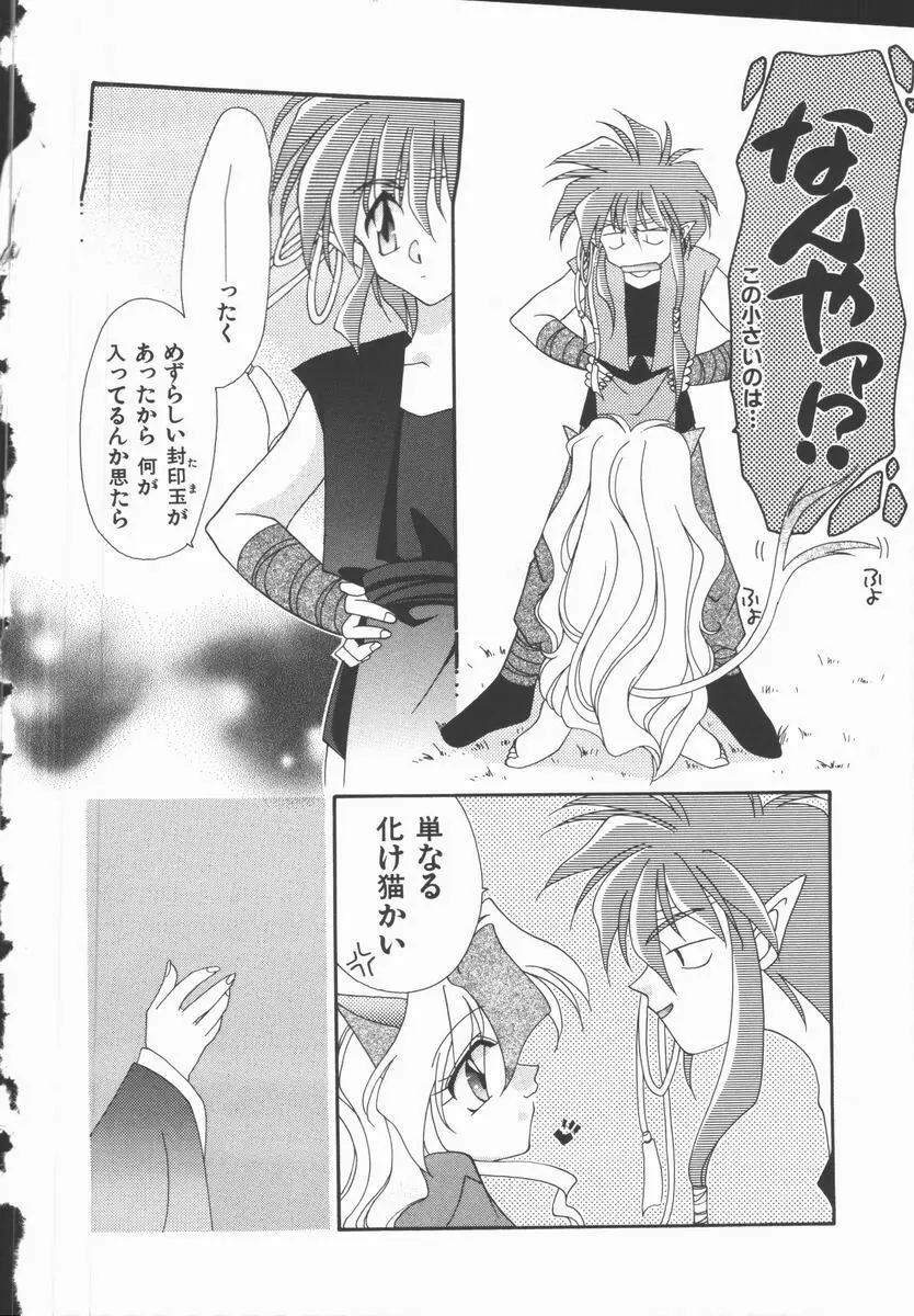 恋のかわら版 Page.72
