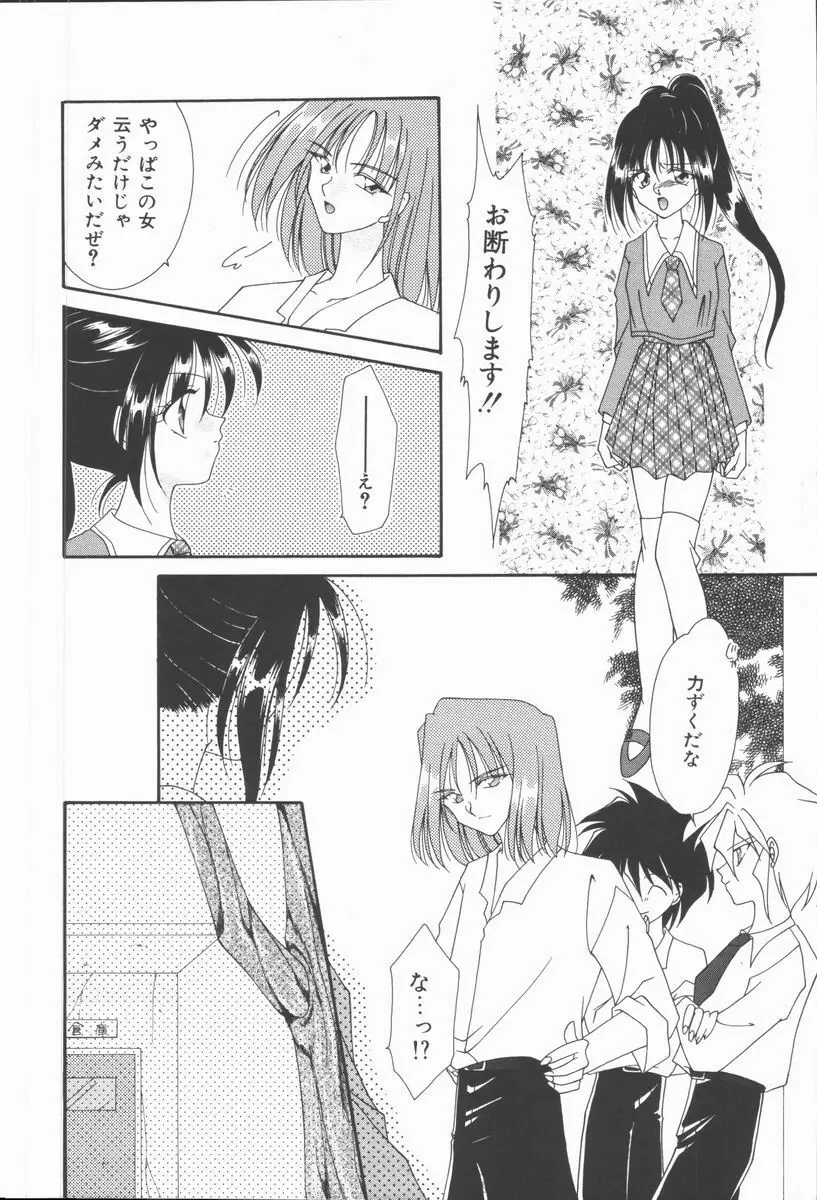 恋のかわら版 Page.8