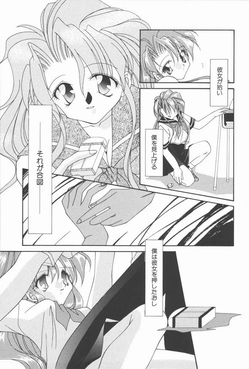 恋のかわら版 Page.87