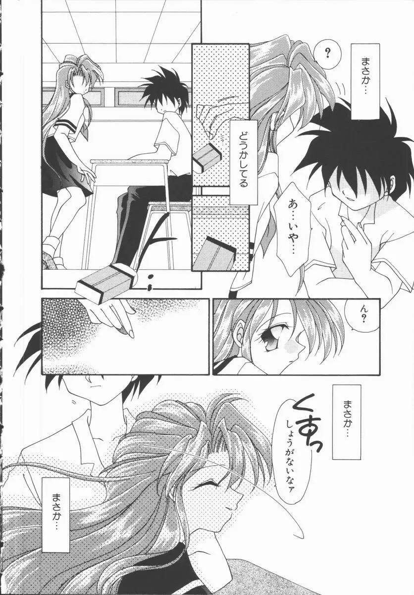 恋のかわら版 Page.92