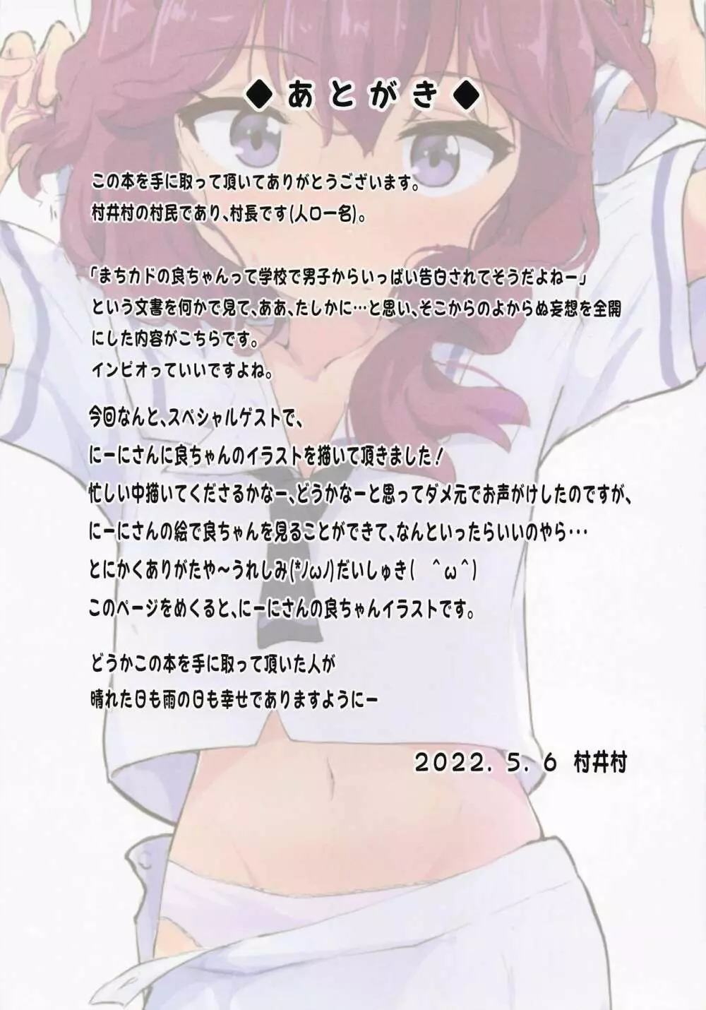 良ちゃんとクラスの♂ Page.21