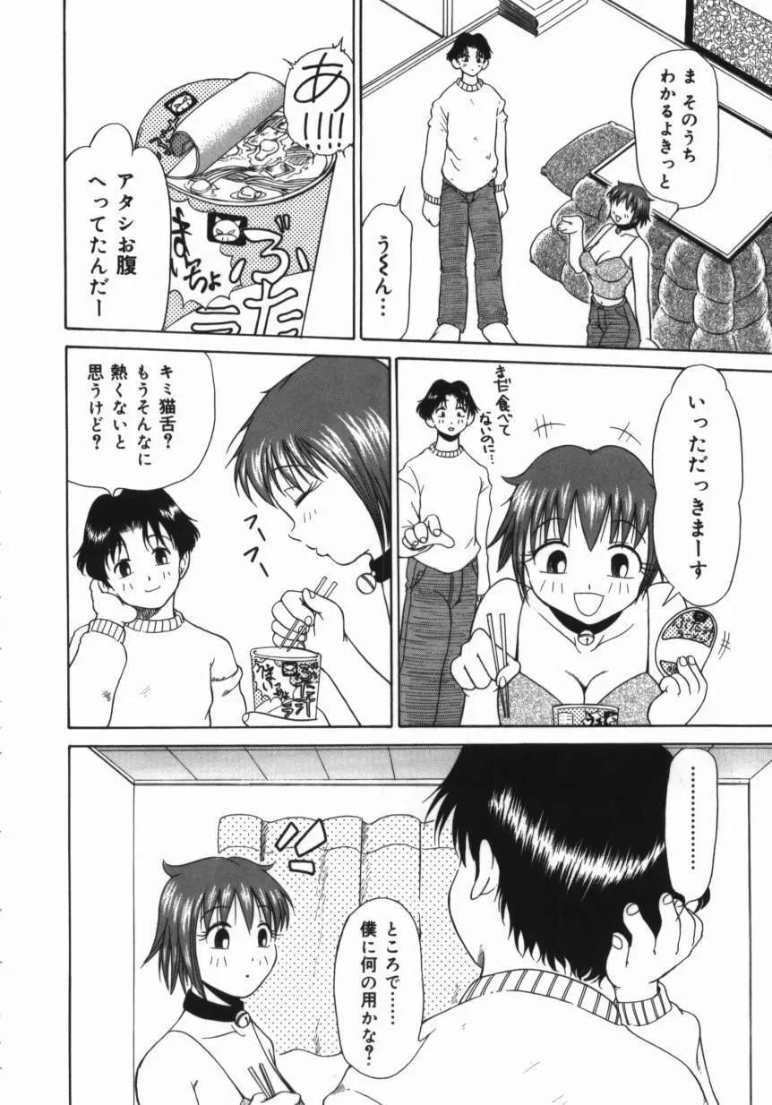 妹 ～求めあう絆～ Page.102