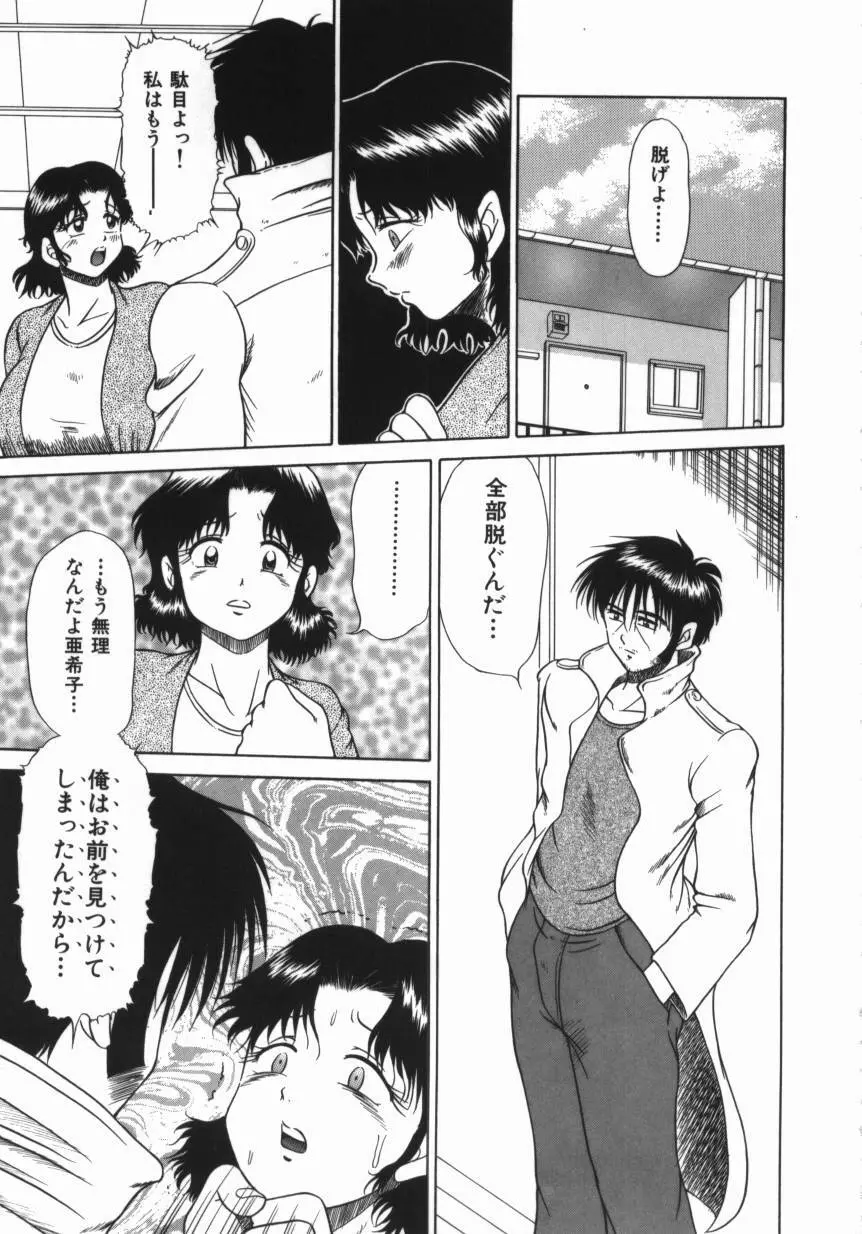 妹 ～求めあう絆～ Page.135