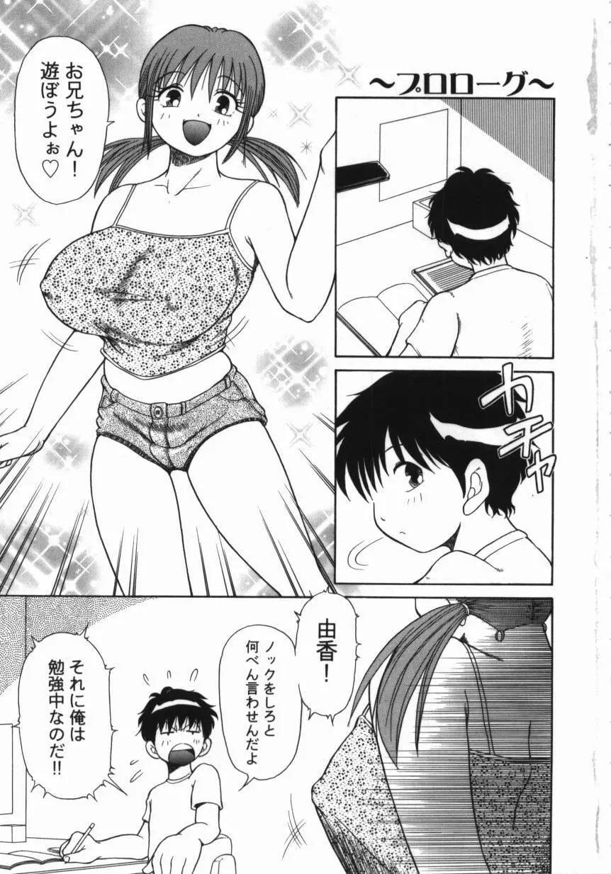 妹 ～求めあう絆～ Page.5