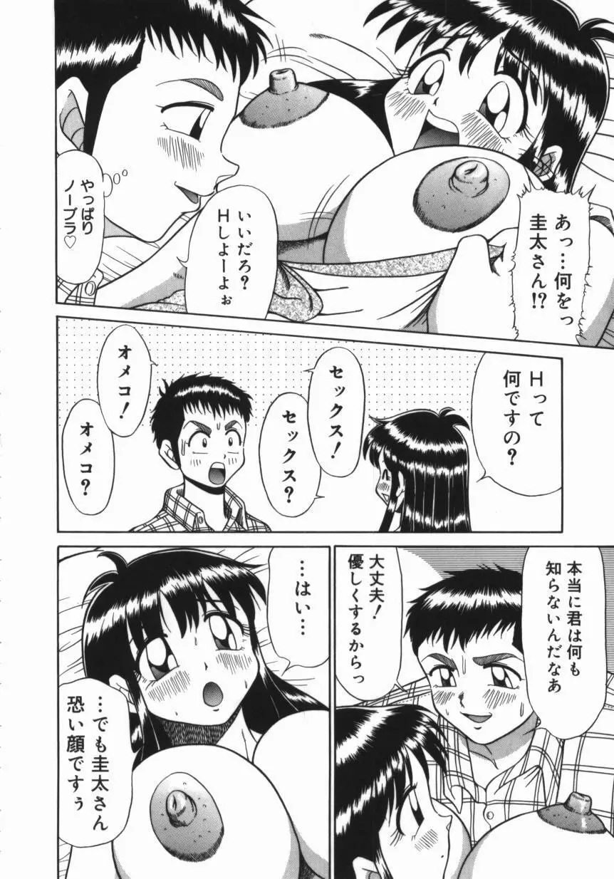 妹 ～求めあう絆～ Page.54