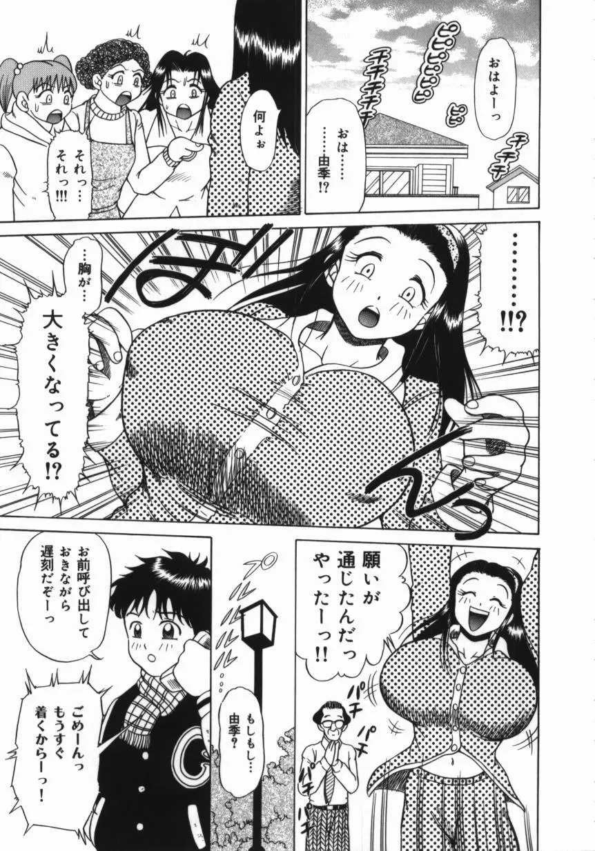 妹 ～求めあう絆～ Page.85