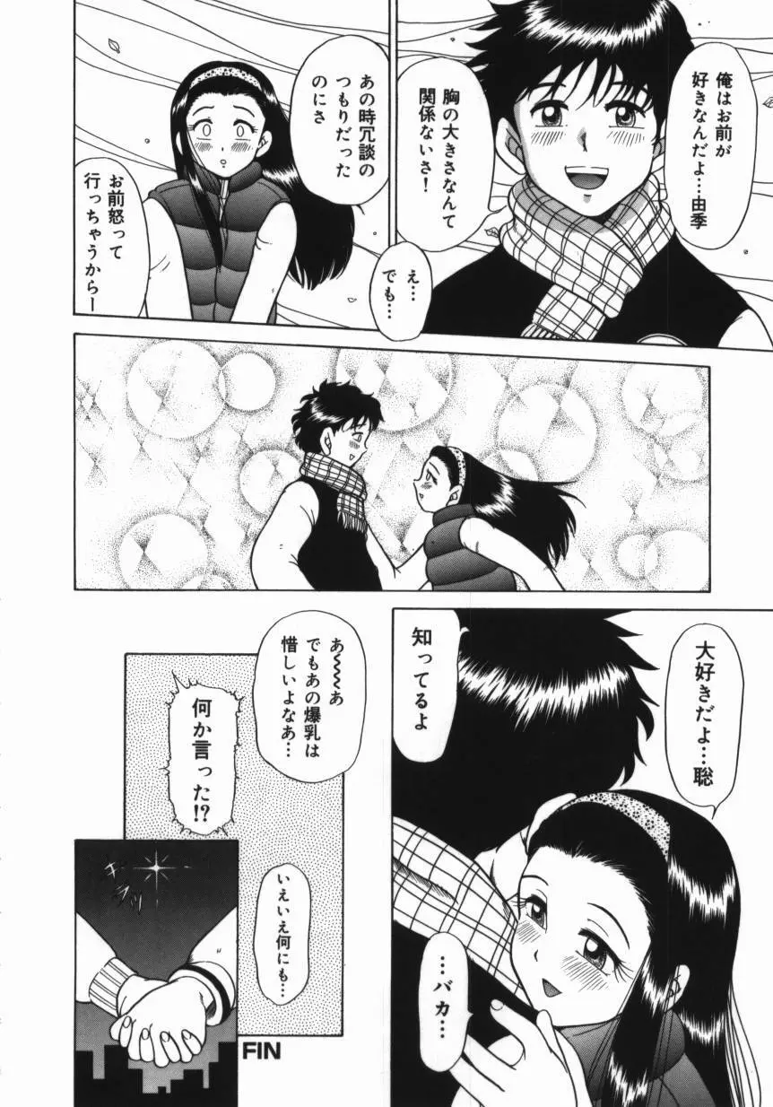 妹 ～求めあう絆～ Page.96