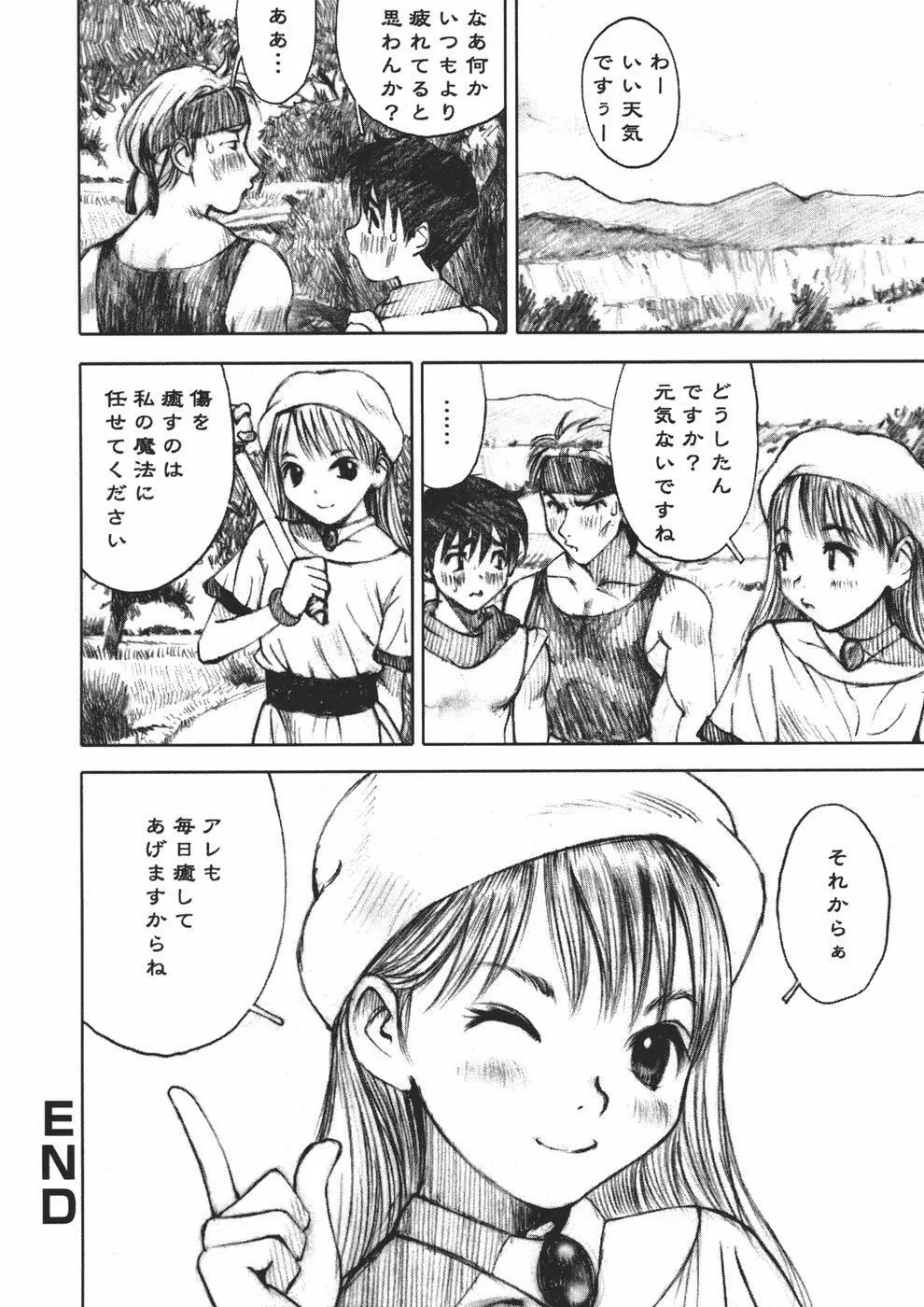 アリスの悪戯 Page.100