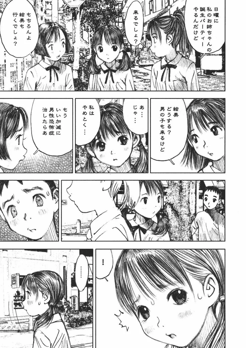 アリスの悪戯 Page.105