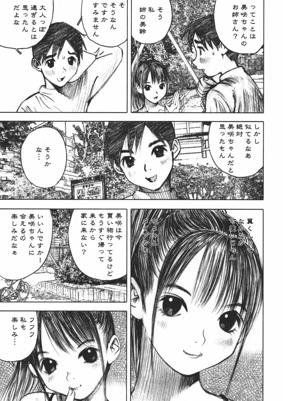 アリスの悪戯 Page.119