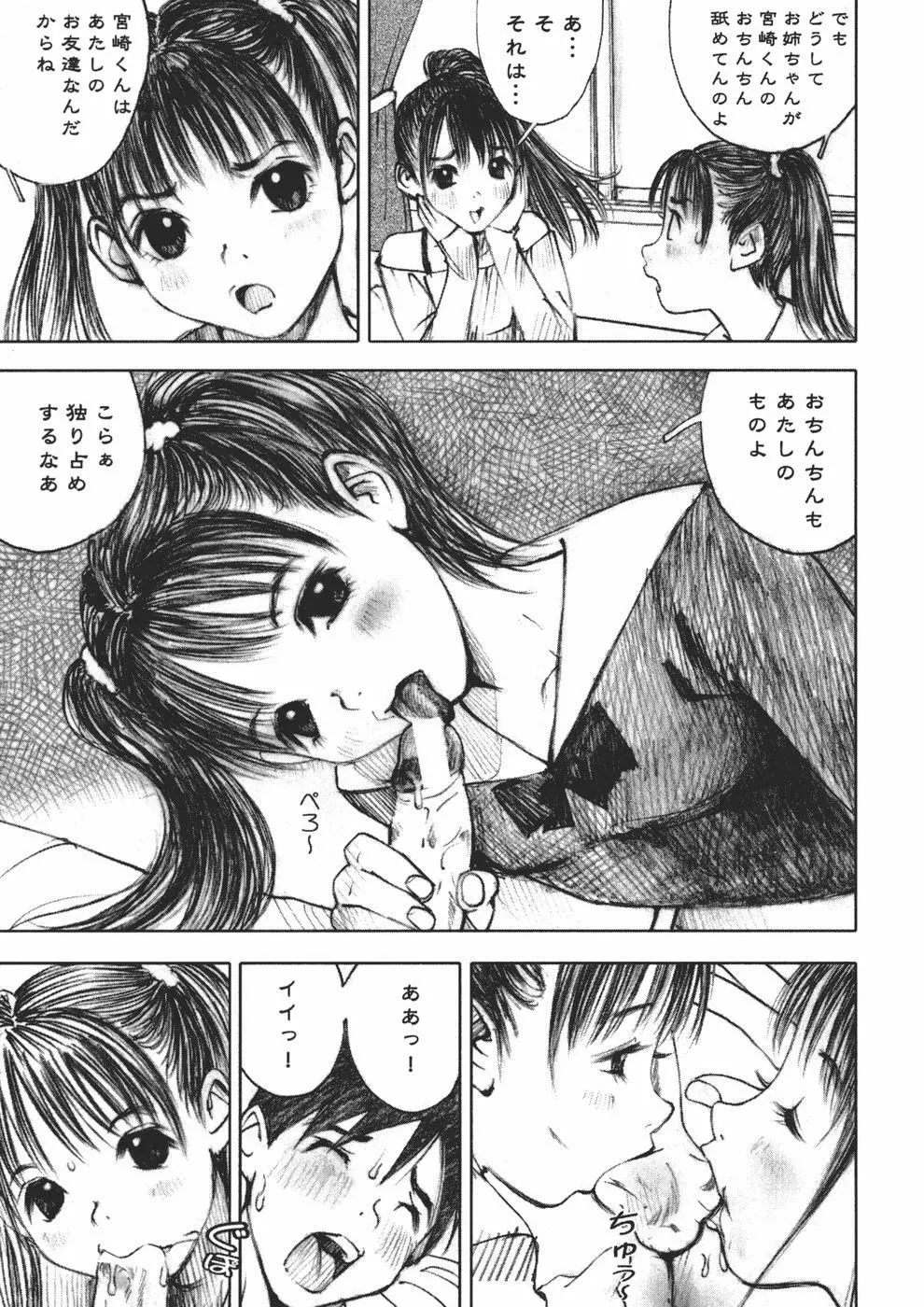 アリスの悪戯 Page.125