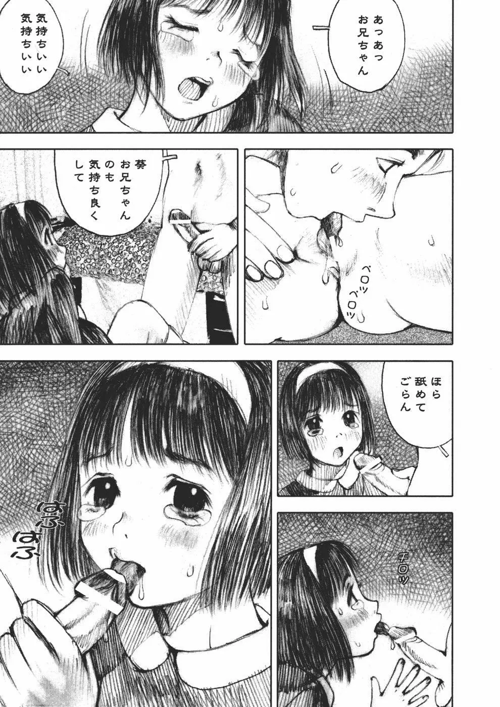 アリスの悪戯 Page.15