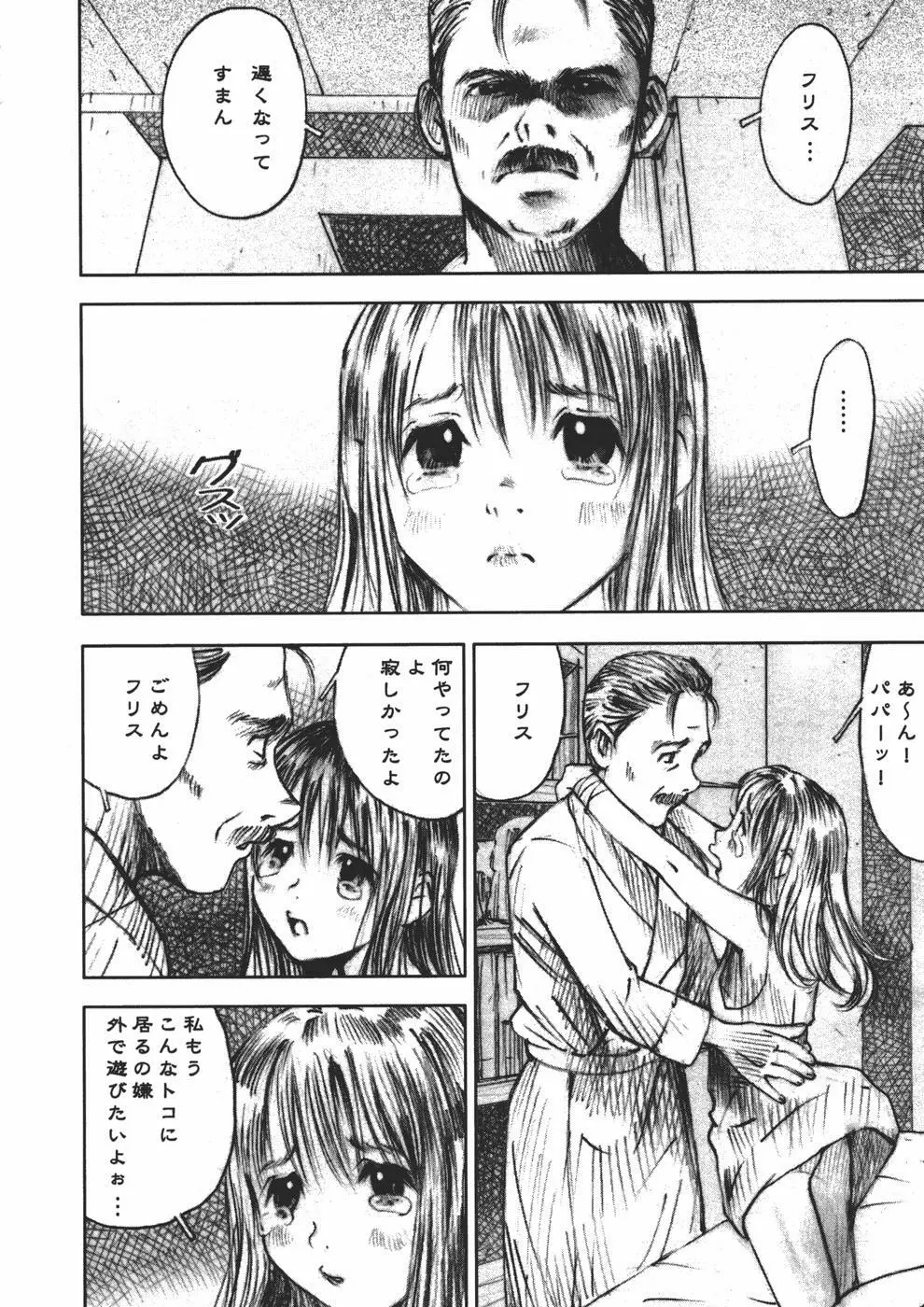 アリスの悪戯 Page.22