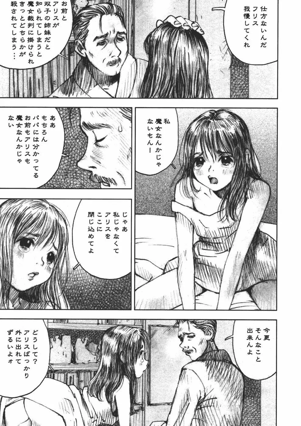 アリスの悪戯 Page.23