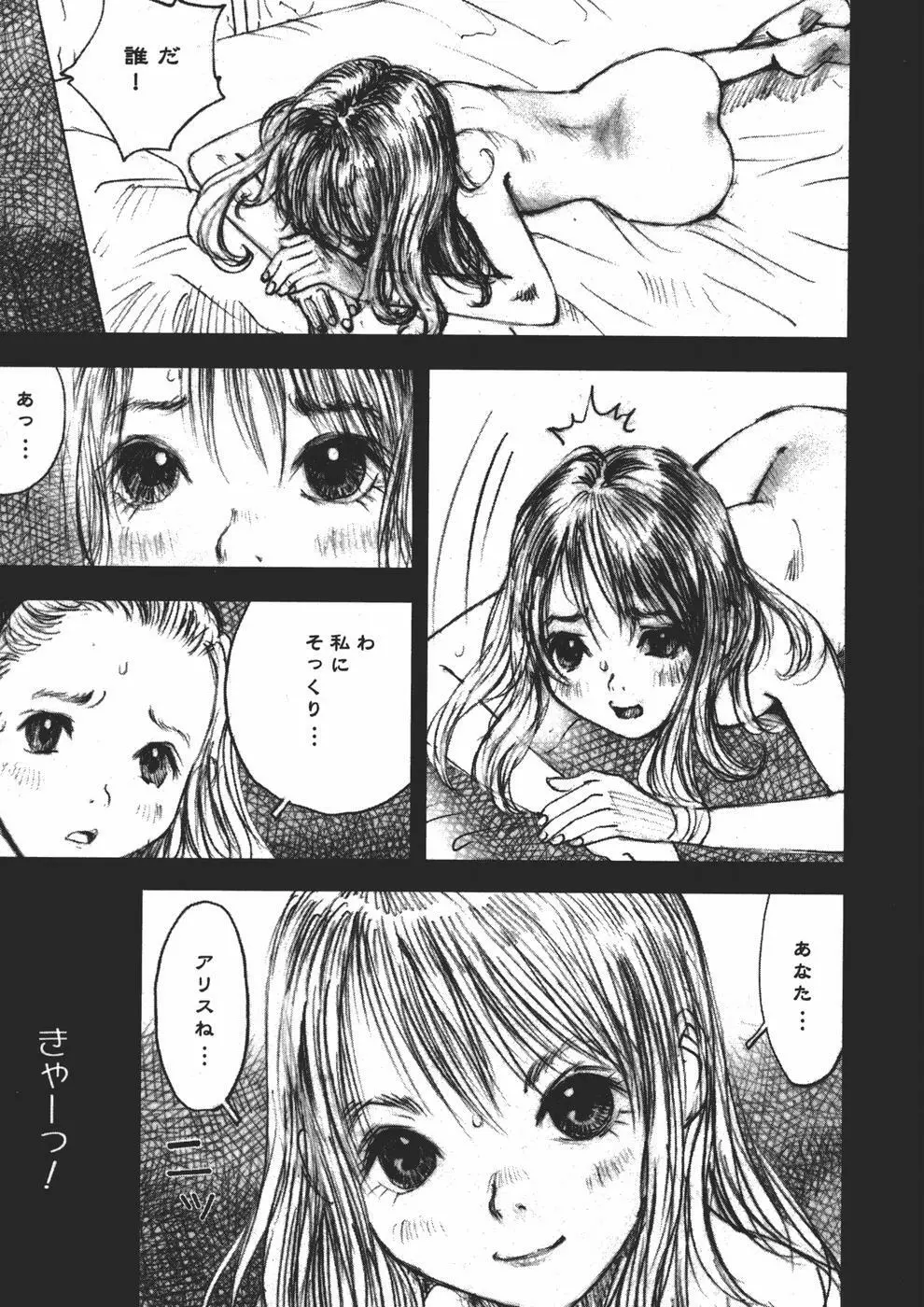 アリスの悪戯 Page.35