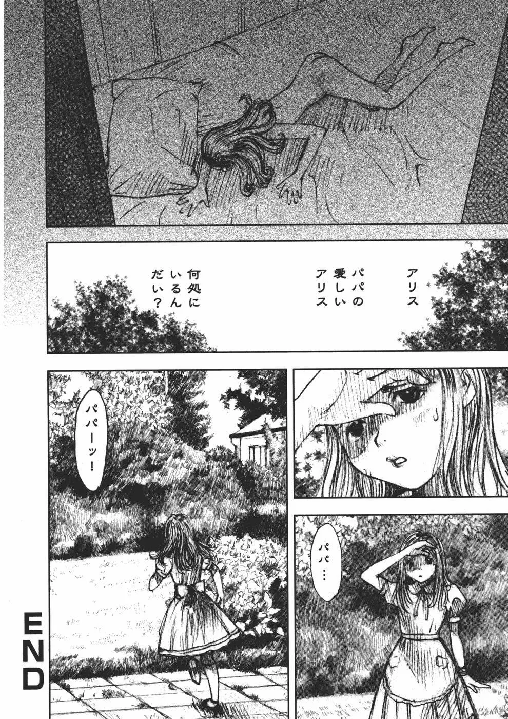 アリスの悪戯 Page.36