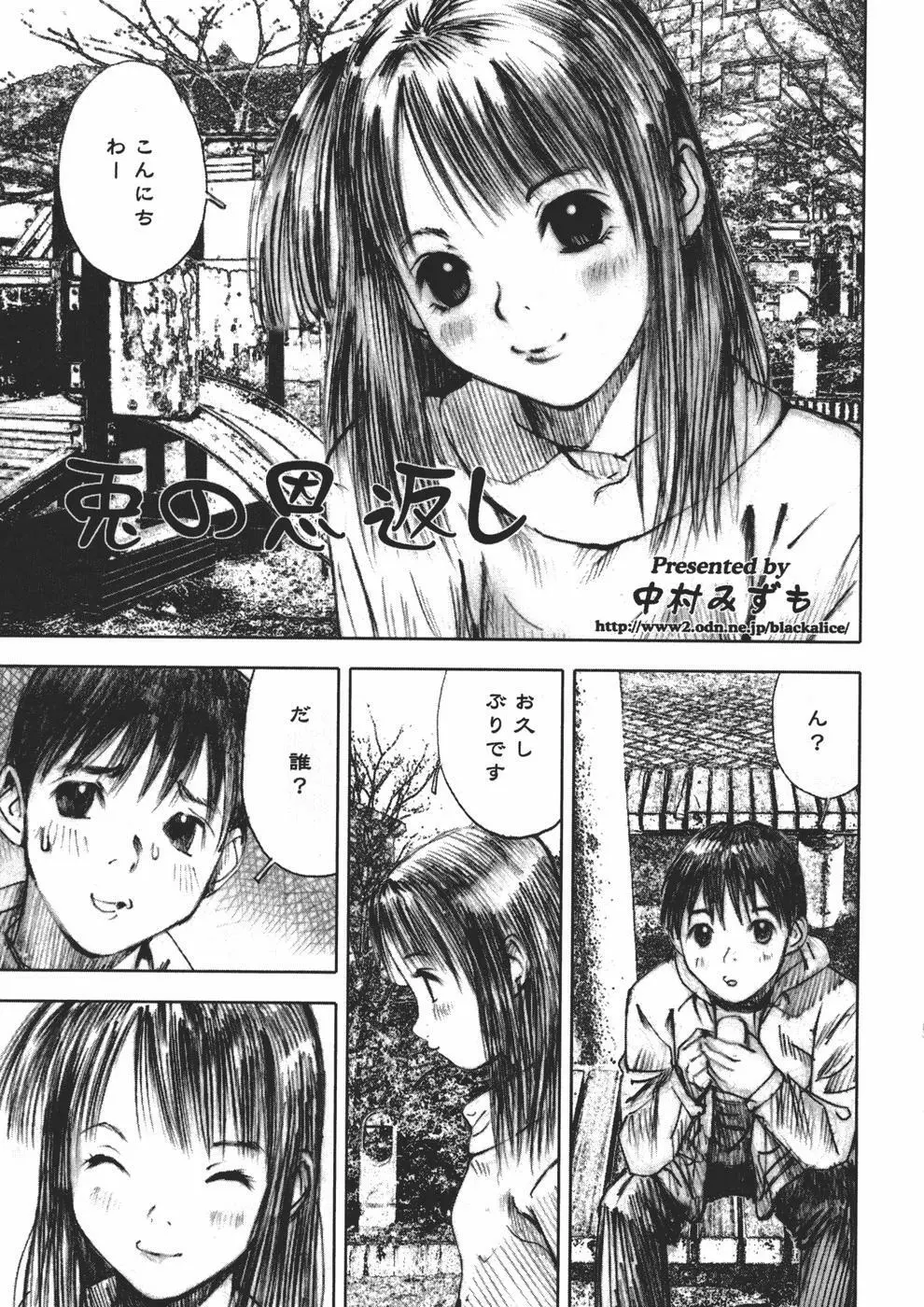 アリスの悪戯 Page.37