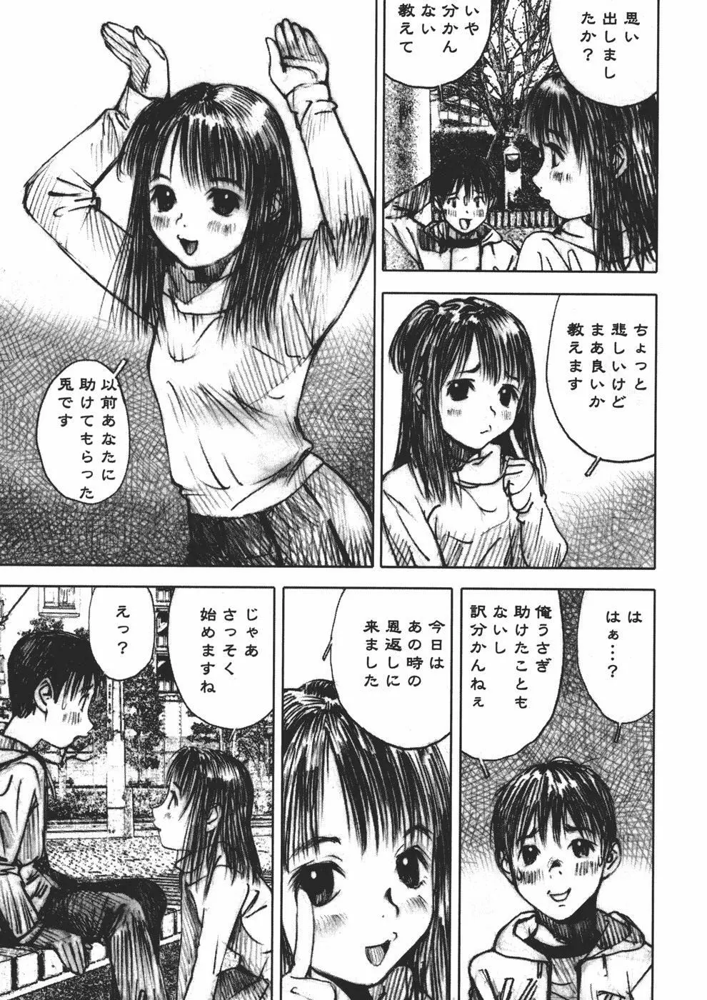 アリスの悪戯 Page.39