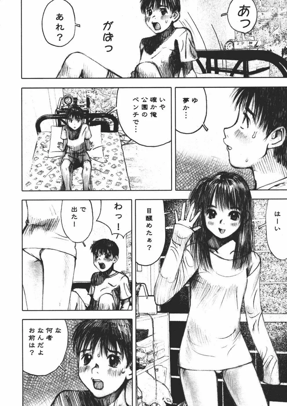 アリスの悪戯 Page.42