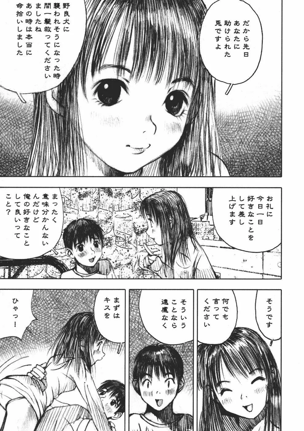 アリスの悪戯 Page.43