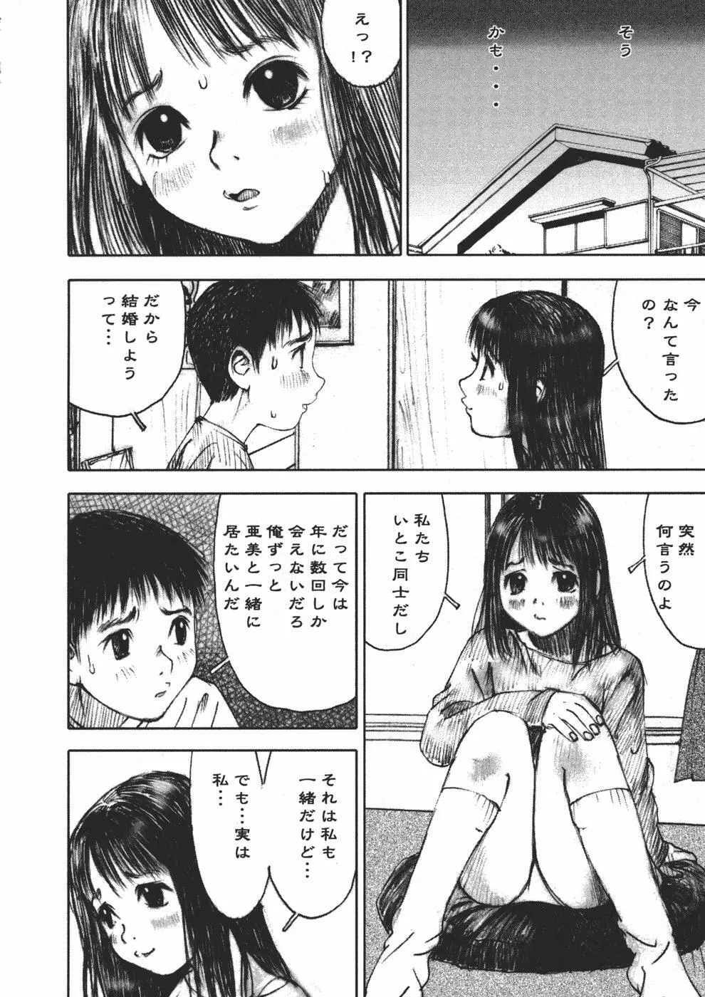 アリスの悪戯 Page.56