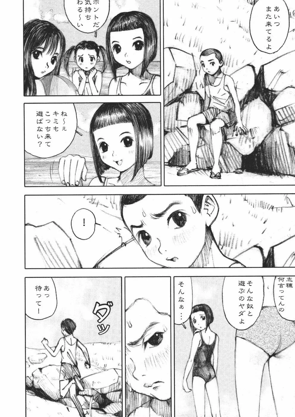 アリスの悪戯 Page.70