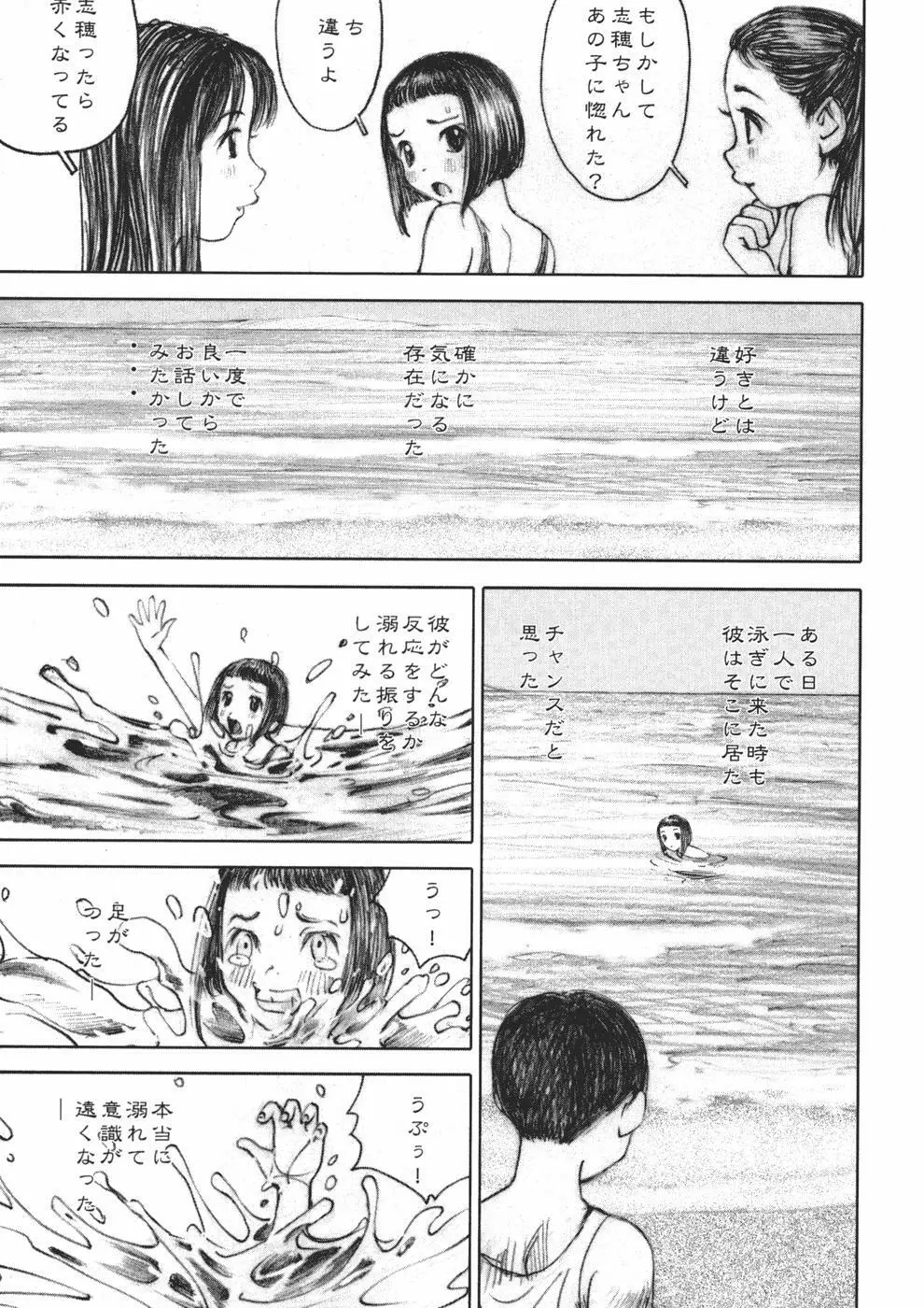 アリスの悪戯 Page.71