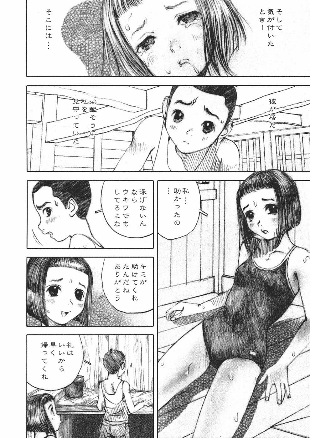 アリスの悪戯 Page.72