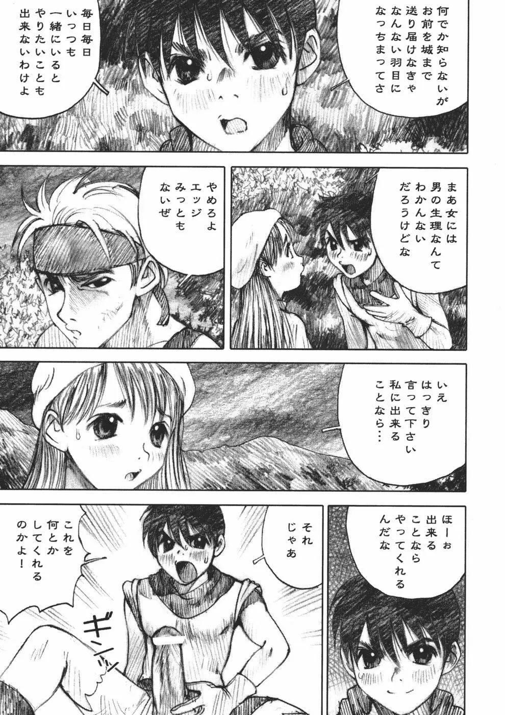 アリスの悪戯 Page.89