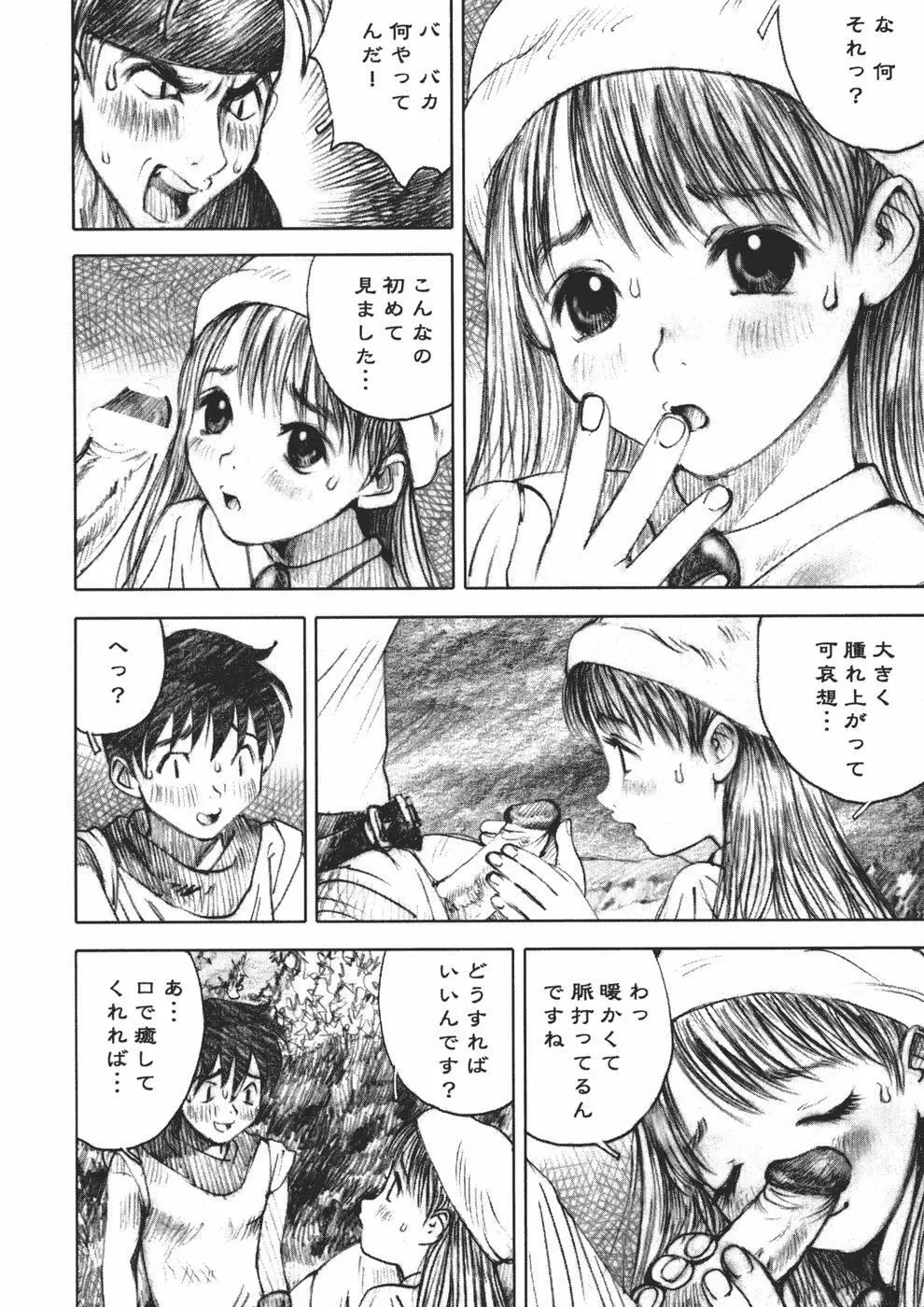 アリスの悪戯 Page.90